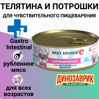 Консервы Best Dinner Vet Profi Exclusive Gastro Intestinal для собак с чувствительным пищ. с телятиной и потрошками 100г