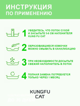Наполнитель Kungfu Cat Tofu Activated Carbon для кошек комкующийся соевый с активированным углём