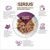 Паучи Sirius для стерилизованных кошек кусочки в соусе с индейкой и курицей