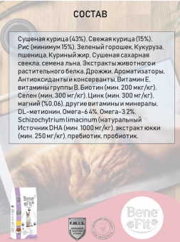 Корм BeneFit Young Adult Sterilised with Chicken для стерилизованных кошек с курицей