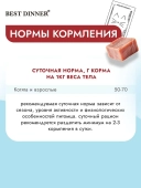 Ламистеры Best Dinner Vet Profi Gastrointestinal для кошек с чувствительным...