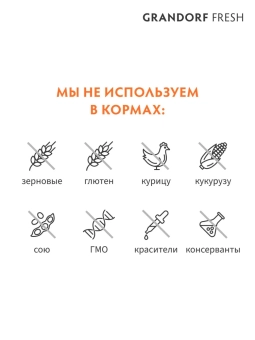 Сухой корм Grandorf Fresh Cat Turkey Sterilised для стерелизованных кошек, индейка и батат