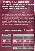 Сухой Корм Мираторг Pro Meat для котят с куриной грудкой Сухой Корм Мираторг Pro Meat для котят с куриной грудкой