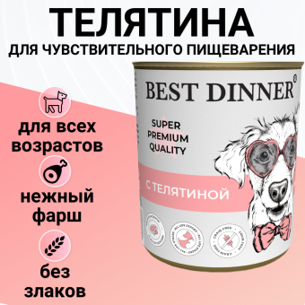 Консервы Best Dinner Мясные деликатесы для щенков и юниоров. Телятина 340г