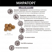 Сухой Корм Мираторг Pro Meat для взрослых собак крупных пород с ягнёнком и картофелем