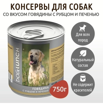 Банки Dog Lunch для собак с говядиной, рубцом и печенью в желе