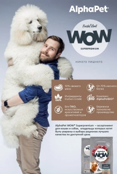 Корм Alphapet WOW Superpremium для взрослых собак мелких пород с чувствительным пищеварением с ягненком и бурым рисом