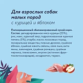 Сухой Корм Florida для собак малых пород с курицей и яблоком Сухой Корм Florida для собак малых пород с курицей и яблоком