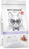Сухой Корм Best Dinner Sterilised Cat монобелковый для стерилизованных кошек с ягнёнком и киноа