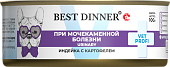Банки Best Dinner Exclusive Urinary для собак с профилактикой мочекаменной болезни с...