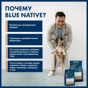 Blue native корм для собак. Блю Натив корм для собак.