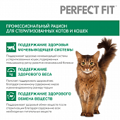 Сухой Корм Perfect Fit Sterile для кастрированных котов и стерилизованных кошек с говядиной