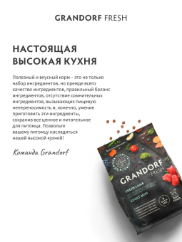 Корм Grandorf Fresh Cat Lamb Sterilised свежее мясо ягненка с бататом для стерелизованных кошек