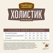 Корм Деревенские Лакомства Холистик Премьер для кошек с говядиной для поддержки...