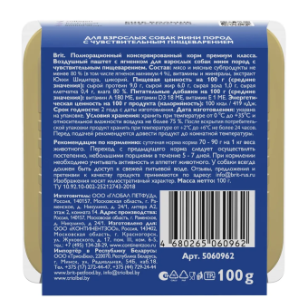 Ламистеры Брит Воздушный паштет для взрослых собак мини пород с чувствительным пищеварением с ягнёнком