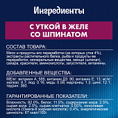 Паучи Felix Sensations для кошек с уткой в желе со шпинатом Паучи Felix Sensations для кошек с уткой в желе со шпинатом
