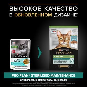 Влажный корм PRO PLAN® Nutri Savour для стерилизованных кошек и кастрированных котов, с океанической рыбой в соусе, Пауч