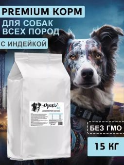 Полнорационный сухой корм Орико Dog для взрослых собак всех пород с индейкой