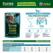 Паучи Monge Cat BWild GRAIN FREE беззерновой для стерилизованных кошек беззерновой из тунца с креветками и овощами