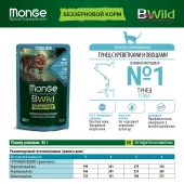 Паучи Monge Cat BWild GRAIN FREE беззерновой для стерилизованных кошек беззерновой из...