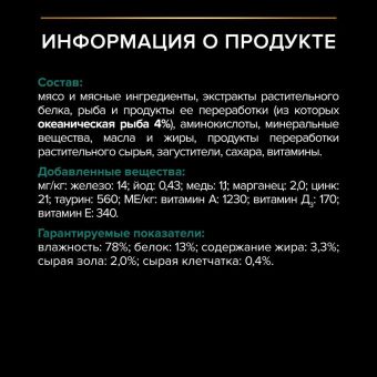 Влажный корм PRO PLAN® Nutri Savour для стерилизованных кошек и кастрированных котов, с океанической рыбой в соусе, Пауч