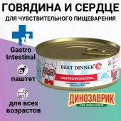 Консервы Best Dinner Vet Profi Exclusive Gastro Intestinal для собак с чувствительным...