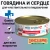 Консервы Best Dinner Vet Profi Exclusive Gastro Intestinal для собак с чувствительным пищ. с говядиной и сердцем 100г