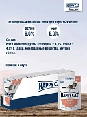 Паучи Happy Cat для кошек с говядиной и птицей в соусе