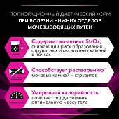 Влажный корм для кошек PRO PLAN® VETERINARY DIETS UR ST/OX Urinary при болезнях мочевыводящих путей, с лососем