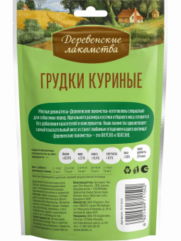 Деревенские Лакомства для собак всех пород куриные грудки сушеные