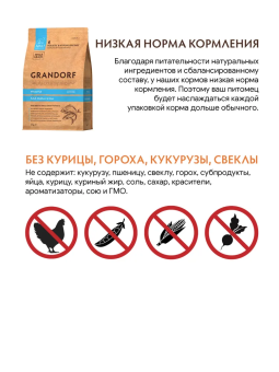 Корм Grandorf Adult Dog White Fish Mini для собак маленьких пород с белой рыбой, низкозерновой