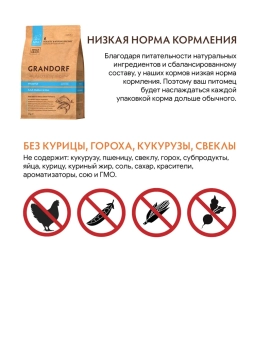 Корм Grandorf Adult Dog White Fish Mini для собак маленьких пород с белой рыбой, низкозерновой