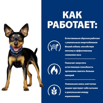 Корм Hill's Prescription Diet Metabolic Mini для собак мелких пород. Улучшение метаболизма и контроль веса
