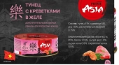 Банки Prime Asia для кошек с тунцом и креветки в желе