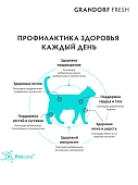 Сухой Корм Grandorf Fresh Cat Lamb Sterilised свежее мясо ягненка с бататом для стерелизованных кошек Сухой Корм Grandorf Fresh Cat Lamb Sterilised свежее мясо ягненка с бататом для стерелизованных кошек