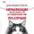 Корм Royal Canin Digestive Care для взрослых кошек с расстройством пищеварительной системы