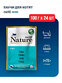 Паучи Prime Nature для котят с тунцом в желе Паучи Prime Nature для котят с тунцом в желе