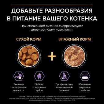 Влажный корм PRO PLAN® HEALTHY START® для котят, беременных и кормящих кошек, кусочки с лососем в соусе