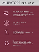 Сухой Корм Мираторг Pro Meat для домашних кошек старше 1 года с телятиной Сухой Корм Мираторг Pro Meat для домашних кошек старше 1 года с телятиной