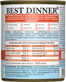 Консервы Best Dinner Vet Profi Exclusive Mobility для собак для опорно-двигательного аппарата с говядиной  340г