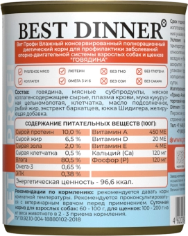 Консервы Best Dinner Vet Profi Exclusive Mobility для собак для опорно-двигательного аппарата с говядиной