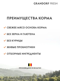 Сухой корм Grandorf Fresh Cat Turkey Sterilised для стерелизованных кошек, индейка и батат