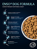 Сухой Корм Enso Dog Formula Monoprotein для собак средних и крупных пород со свежей белой...