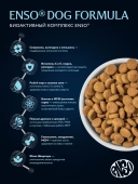 Сухой корм ENSO Dog Formula Monoprotein для взрослых собак средних и крупных пород,...