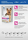 Сухой Корм Perfect Fit для собак мелких пород с курицей Сухой Корм Perfect Fit для собак мелких пород с курицей