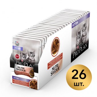 Влажный корм PRO PLAN® Nutri Savour® для котят, с говядиной в соусе, Пауч
