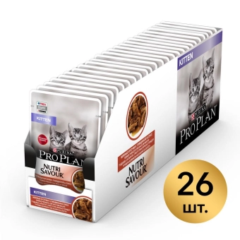 Влажный корм PRO PLAN® Nutri Savour® для котят, с говядиной в соусе, Пауч