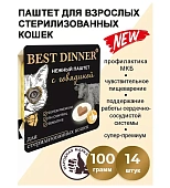 Ламистеры Best Dinner для стерилизованных кошек нежный паштет с говядиной