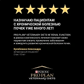 Паучи Pro Plan Veterinary Diets (NF) для кошек при почечной недостаточности с курицей - Поздняя стадия