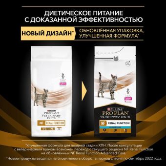 Сухой корм для кошек PRO PLAN® VETERINARY DIETS NF (Поздняя стадия) при почечной недостаточности